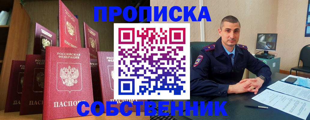 прописка законно в Красноуральске