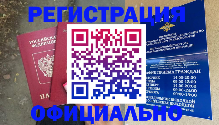 временная регистрация гарантия в Красноуральске